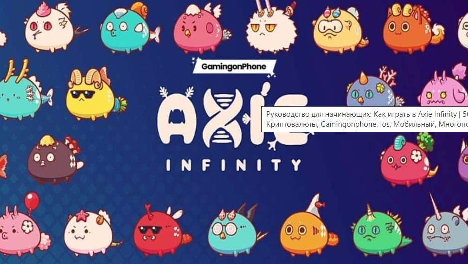 Axie Infinity